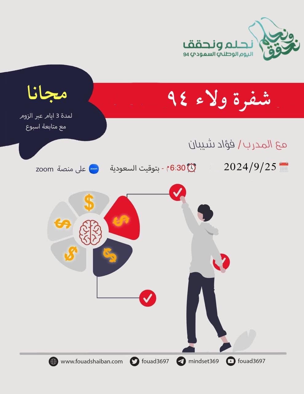 دورة شفرة ولاء ٩٤ مجانا