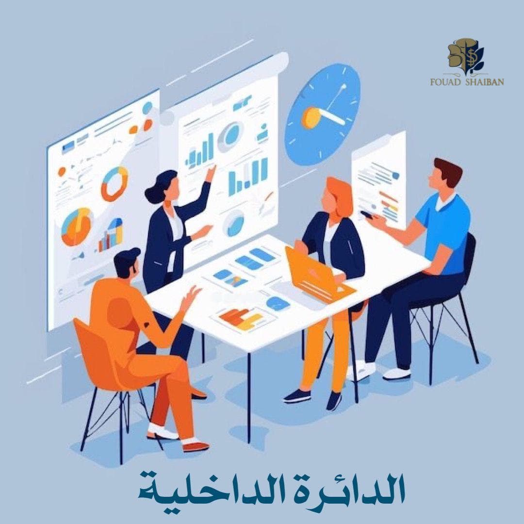 برنامج الدائرة الداخلية