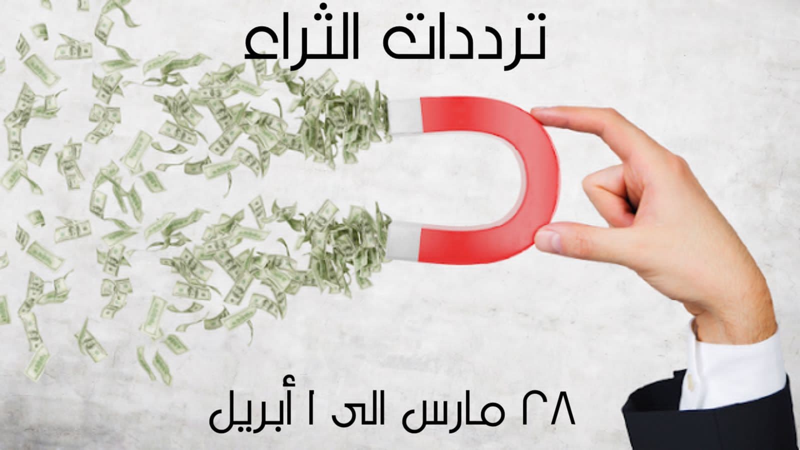 ترددات الثراء