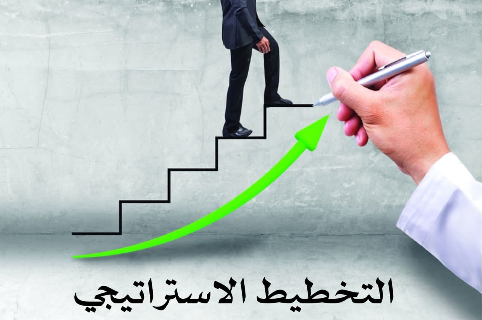 التخطيط الشخصي الاستراتيجي