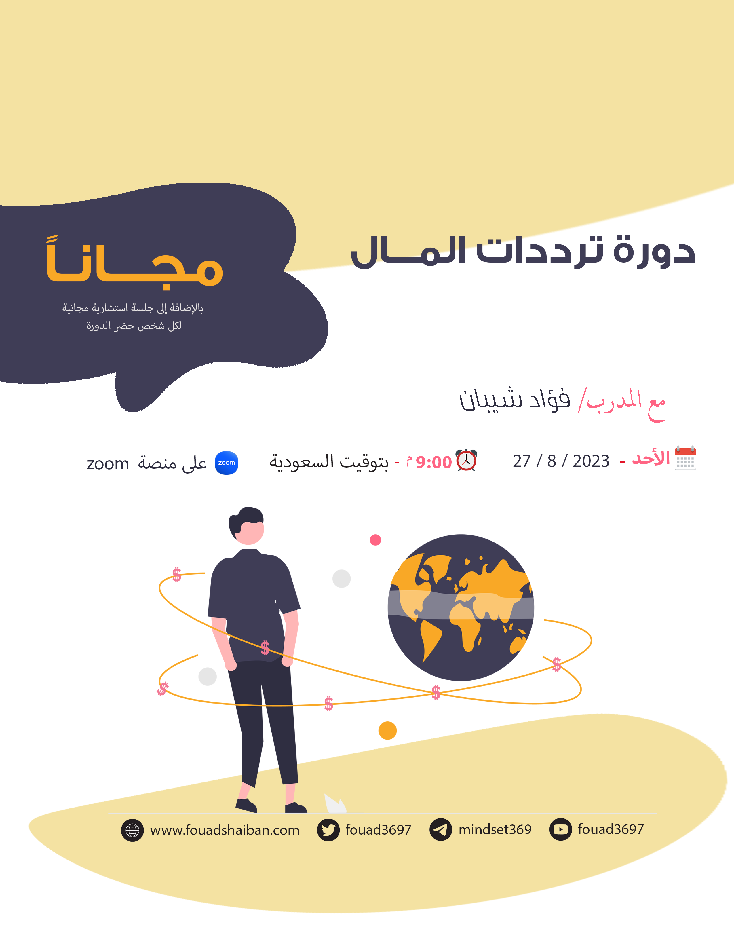 دورة ترددات المال