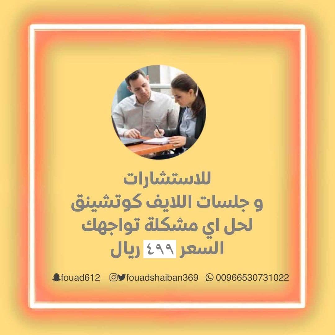 استشارات و لايف كوتشينق